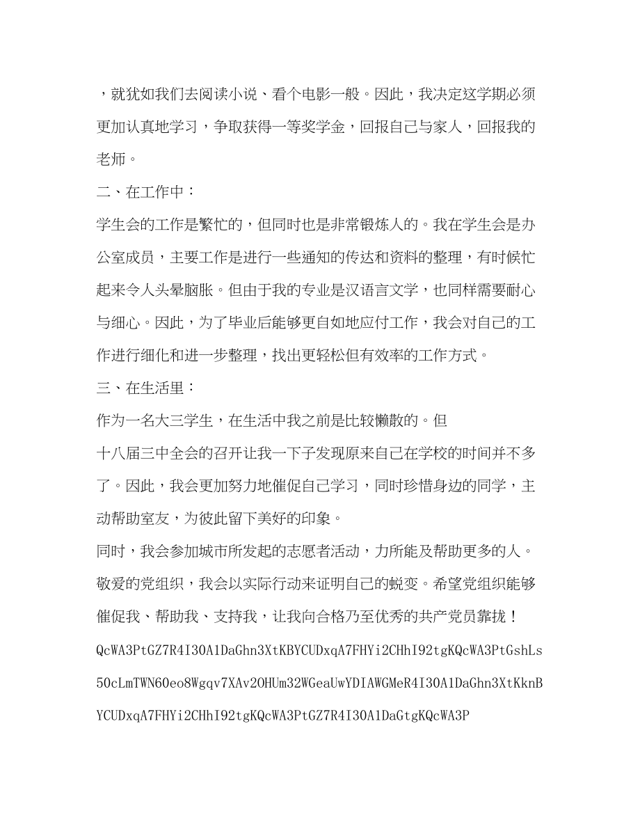 2023年推荐 大学生入党积极分子学习十八届全会神思想2.docx_第3页