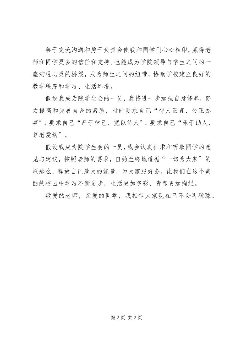 2023年学生会委员竞选的演讲稿.docx_第2页