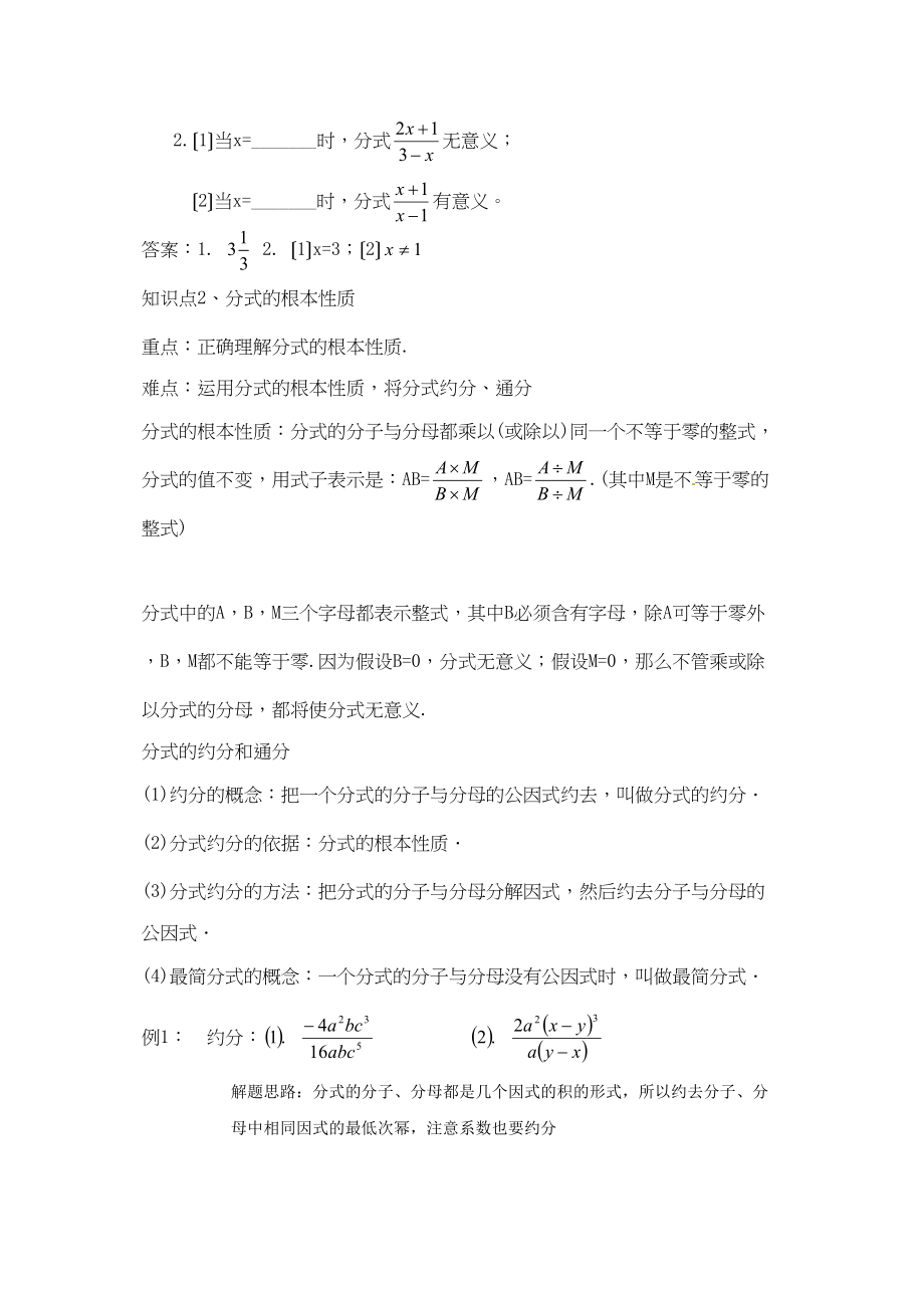 2023年中考数学一轮复习第十二讲分式初中数学.docx_第2页