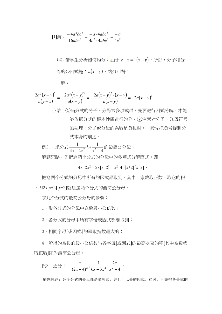 2023年中考数学一轮复习第十二讲分式初中数学.docx_第3页