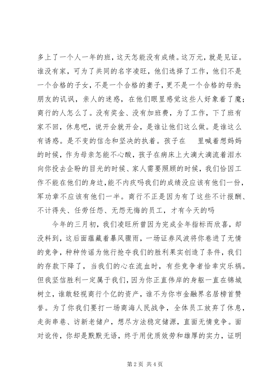 2023年绿叶对根的情意储蓄员演讲.docx_第2页