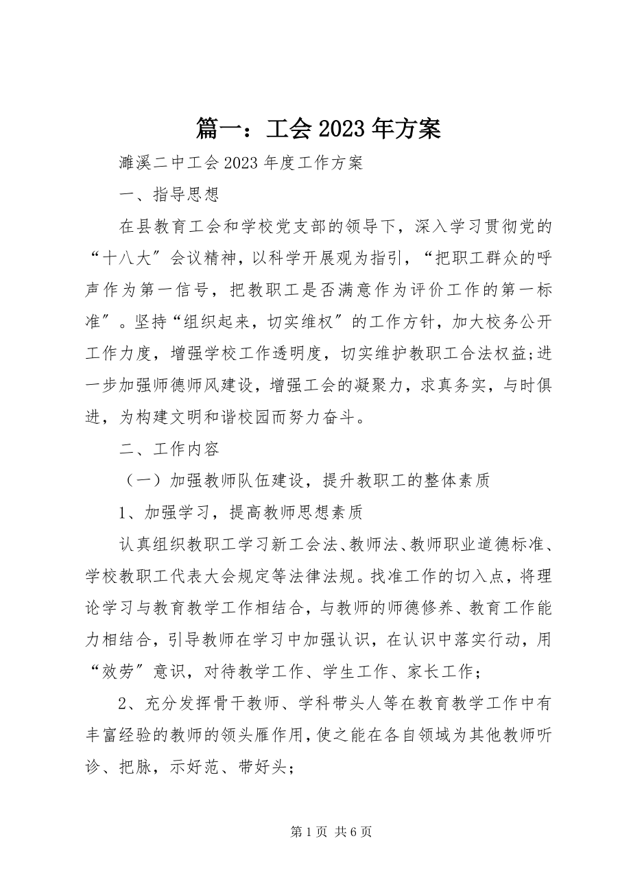 2023年工会计划.docx_第1页