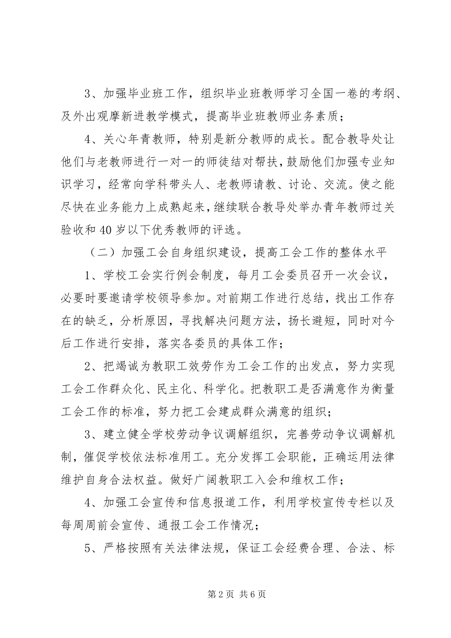 2023年工会计划.docx_第2页