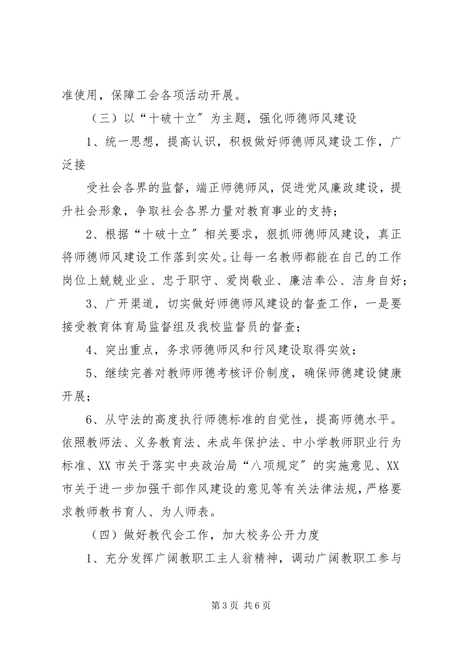 2023年工会计划.docx_第3页