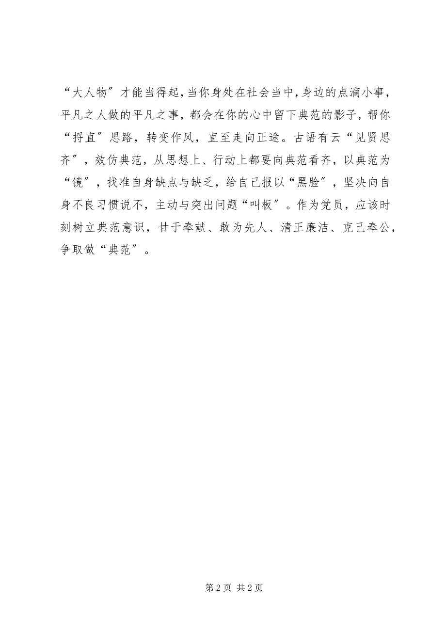 2023年观看《榜样》学习心得体会见贤思齐.docx_第2页