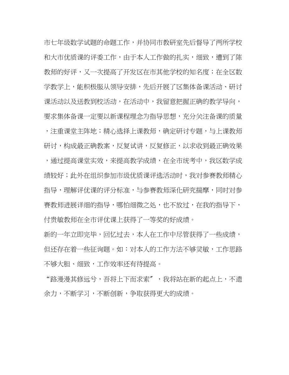 2023年教育教学工作总结23.docx_第3页