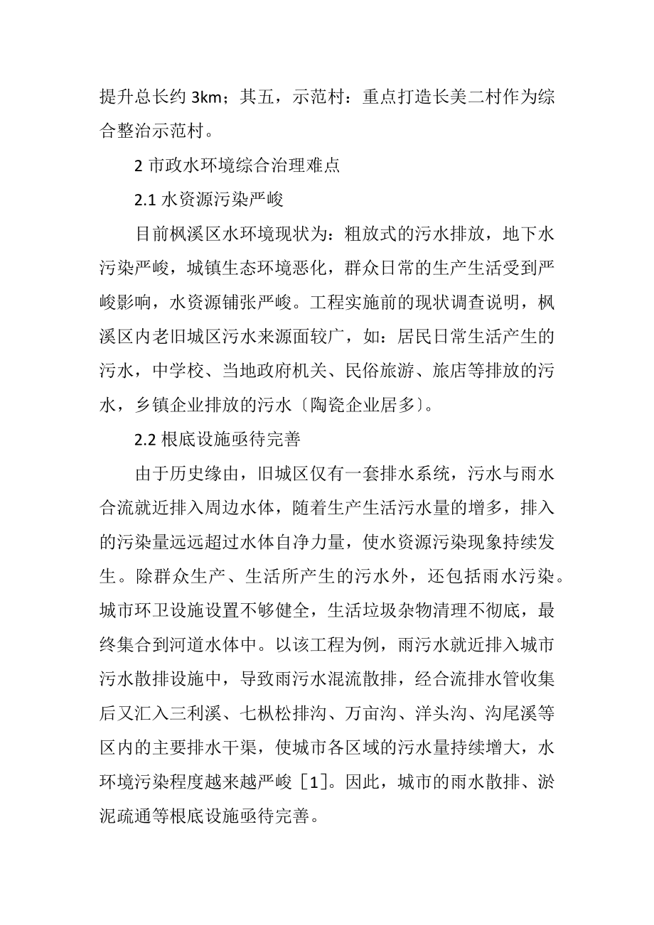 2023年市政水环境综合治理难点及策略.docx_第2页