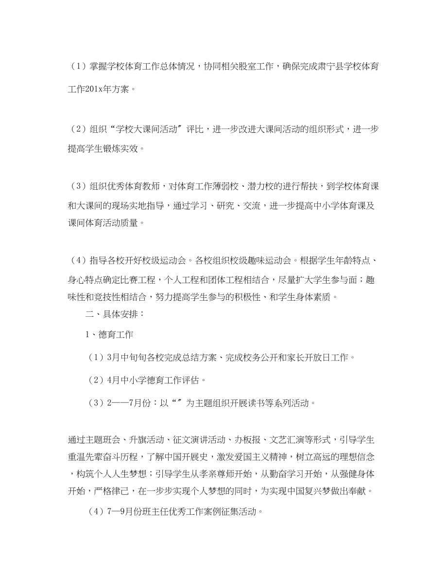 2023年学校德育工作计划五篇.docx_第2页