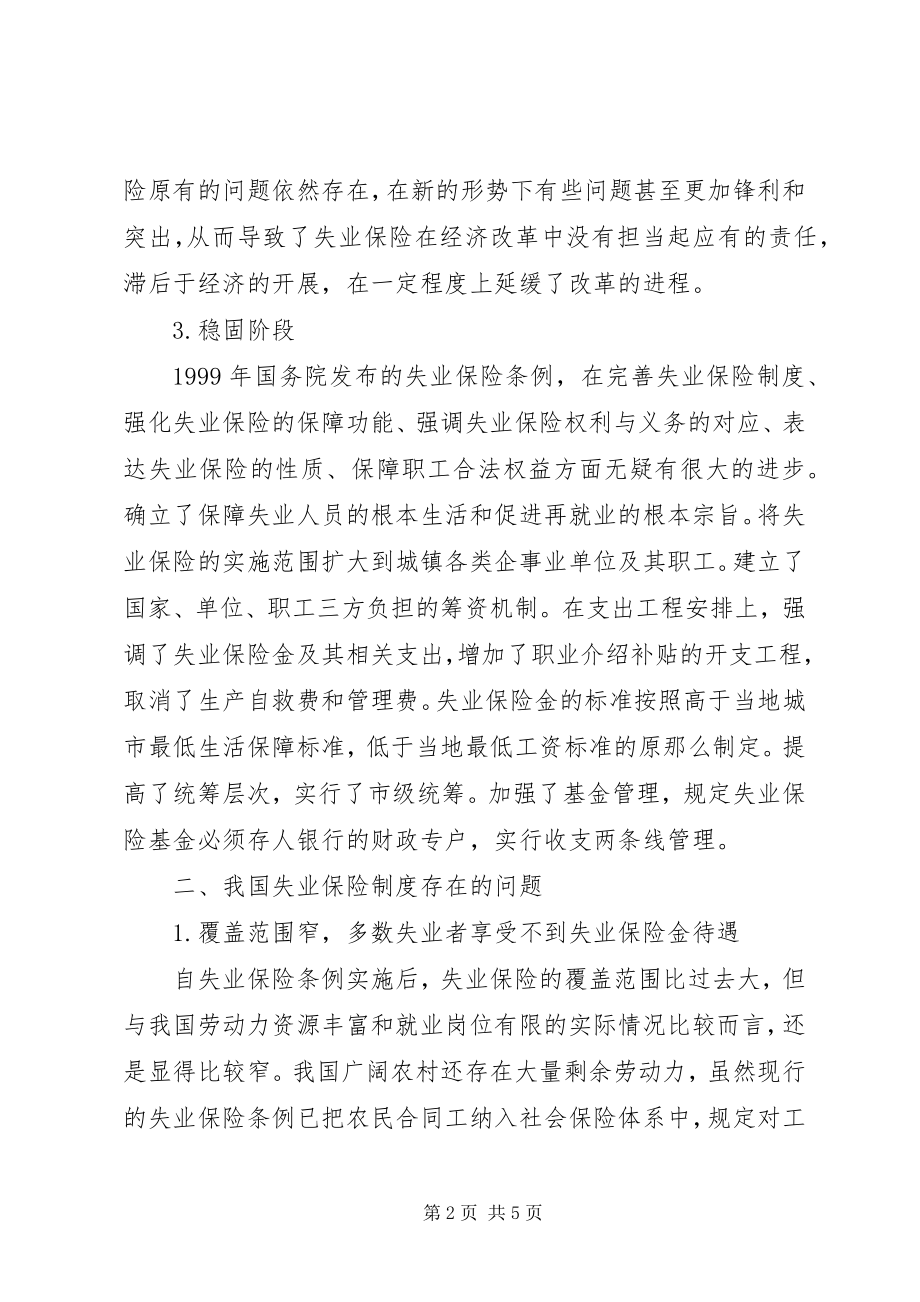 2023年失业保险发展的困难和对策.docx_第2页