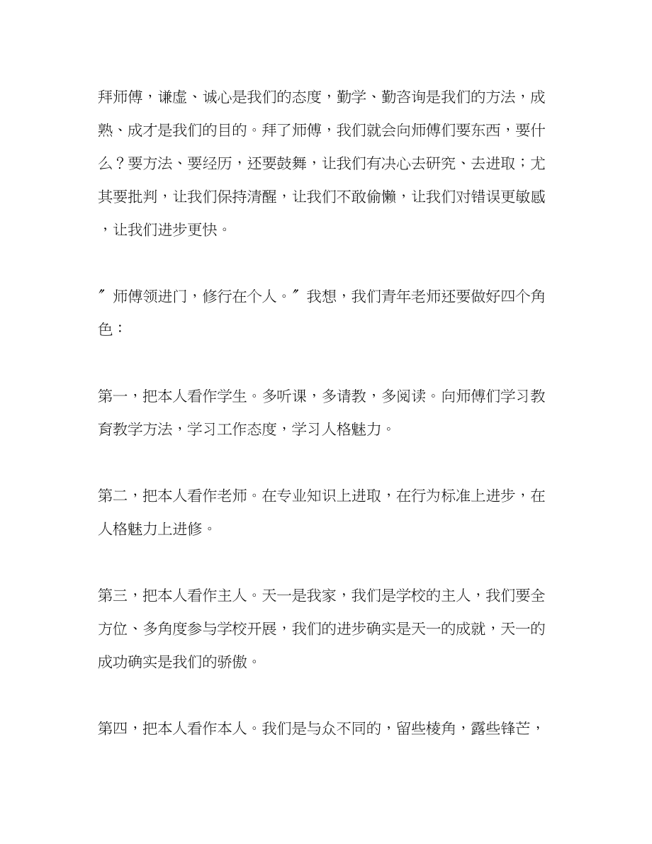 2023年拜师会上青教师代表发言稿.docx_第2页