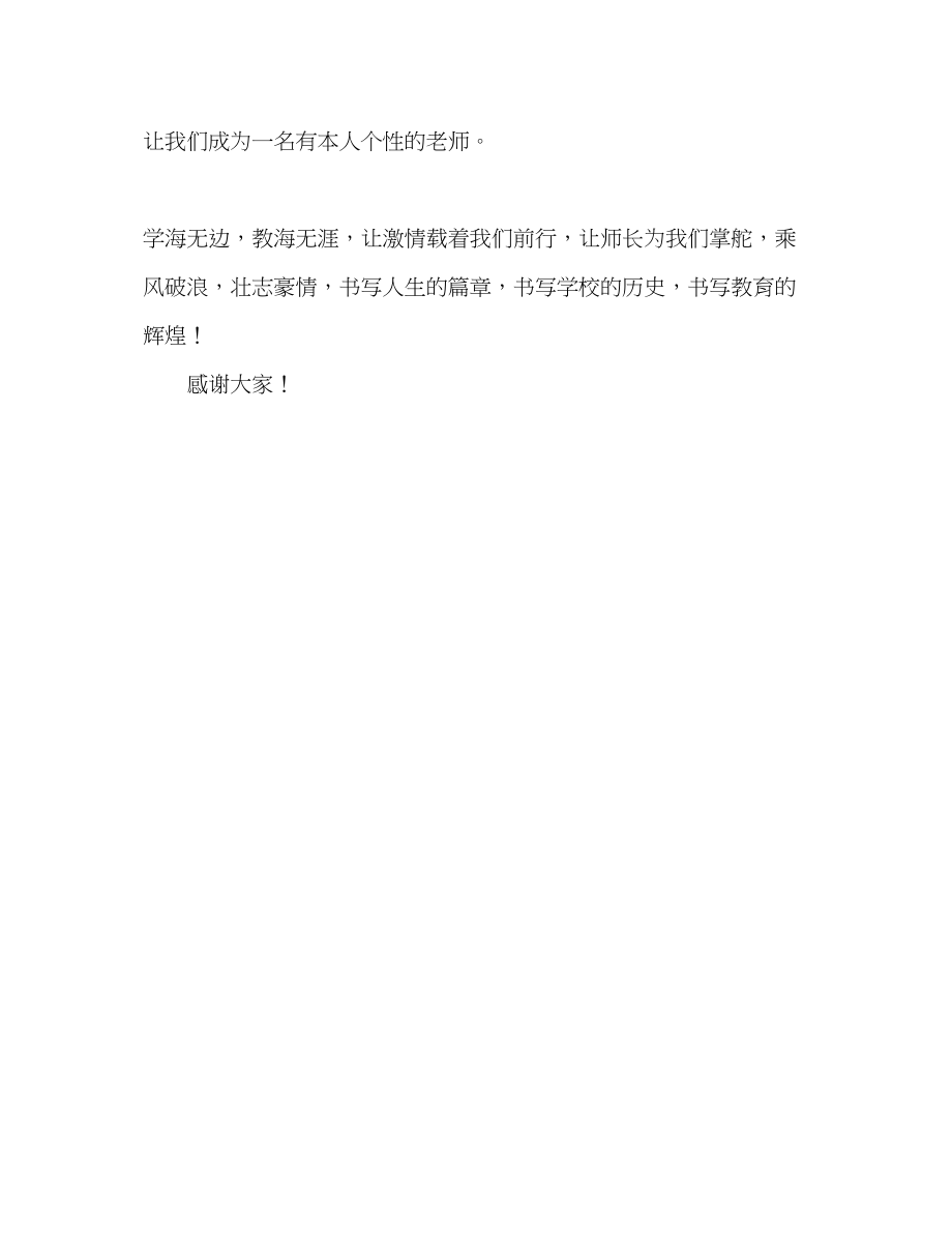 2023年拜师会上青教师代表发言稿.docx_第3页