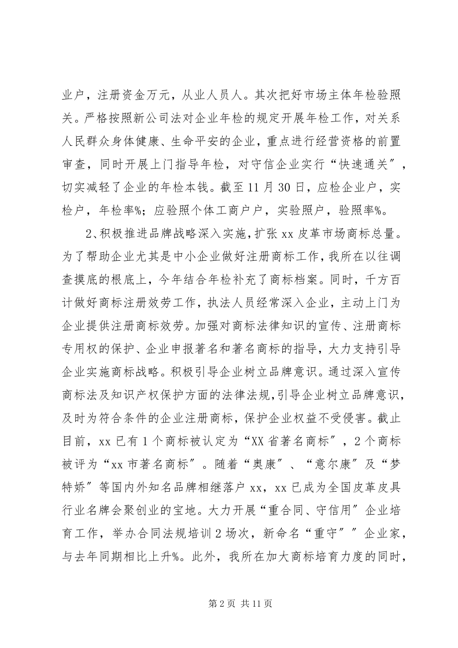 2023年工商所年度工作总结及工作计划.docx_第2页