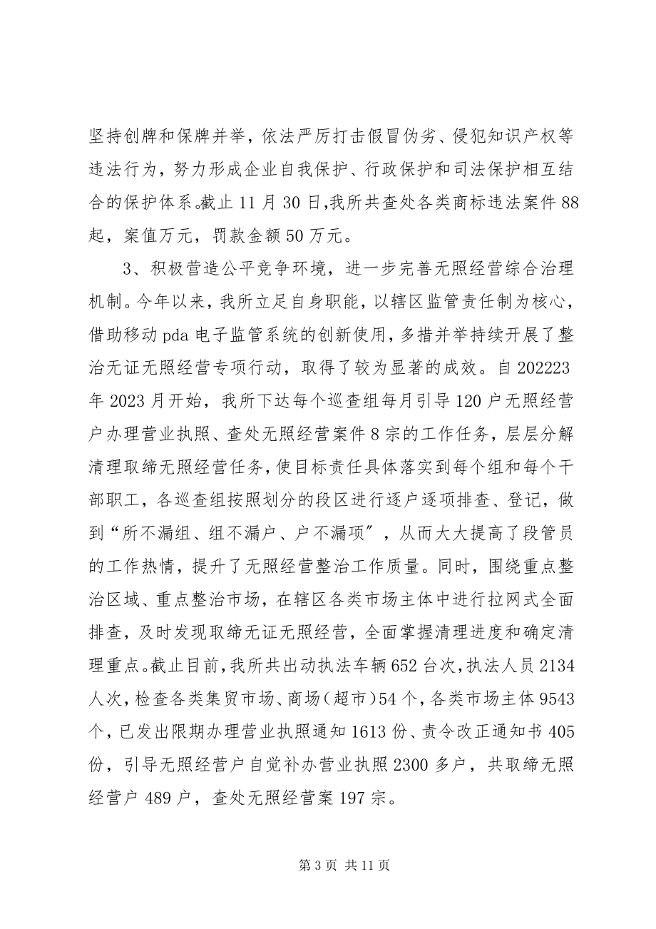 2023年工商所年度工作总结及工作计划.docx_第3页