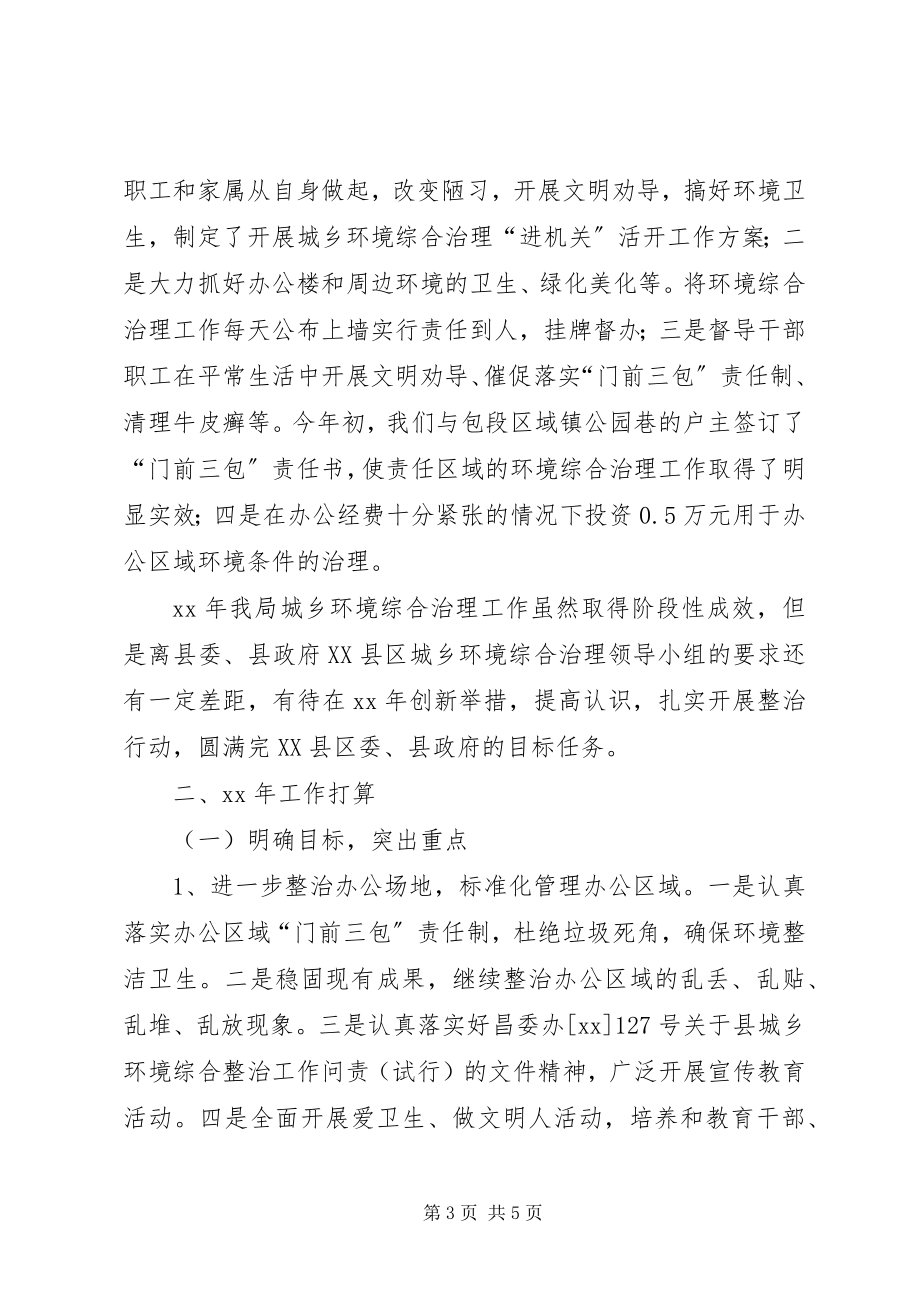 2023年环境综合治理工作总结及工作打算.docx_第3页