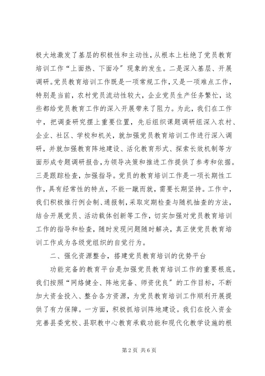 2023年县农村党员教育培训工作经验材料.docx_第2页