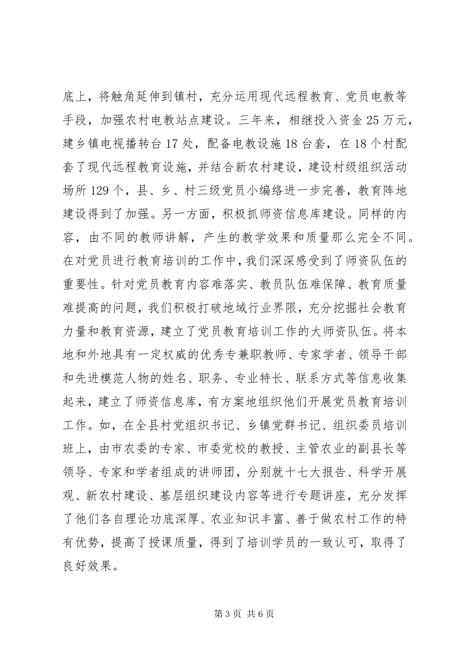 2023年县农村党员教育培训工作经验材料.docx_第3页