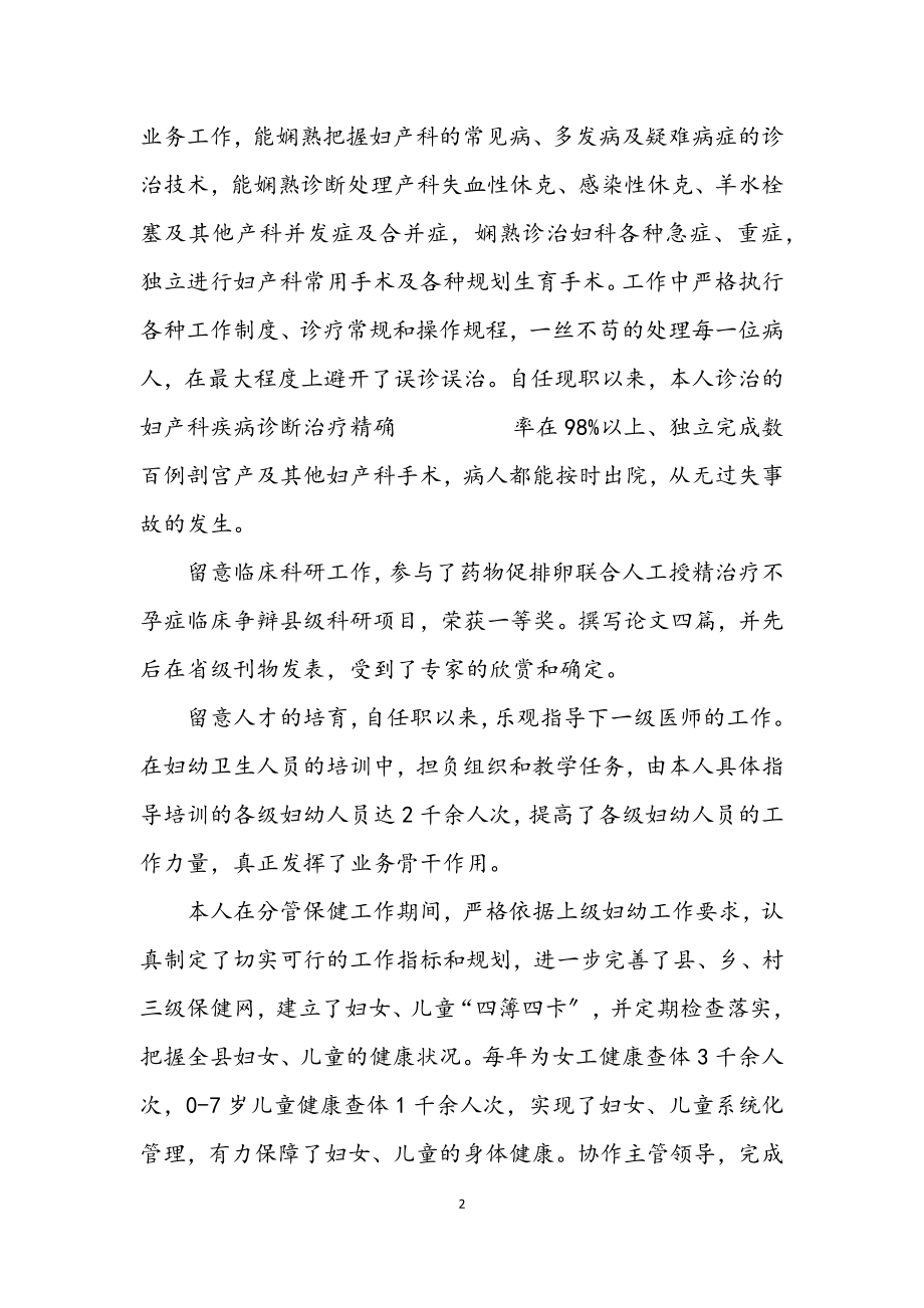 2023年保健院医师述职述廉汇报.docx_第2页