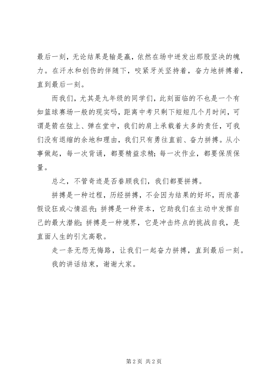 2023年国旗下致辞稿弘扬运动会精神为目标奋力拼搏.docx_第2页