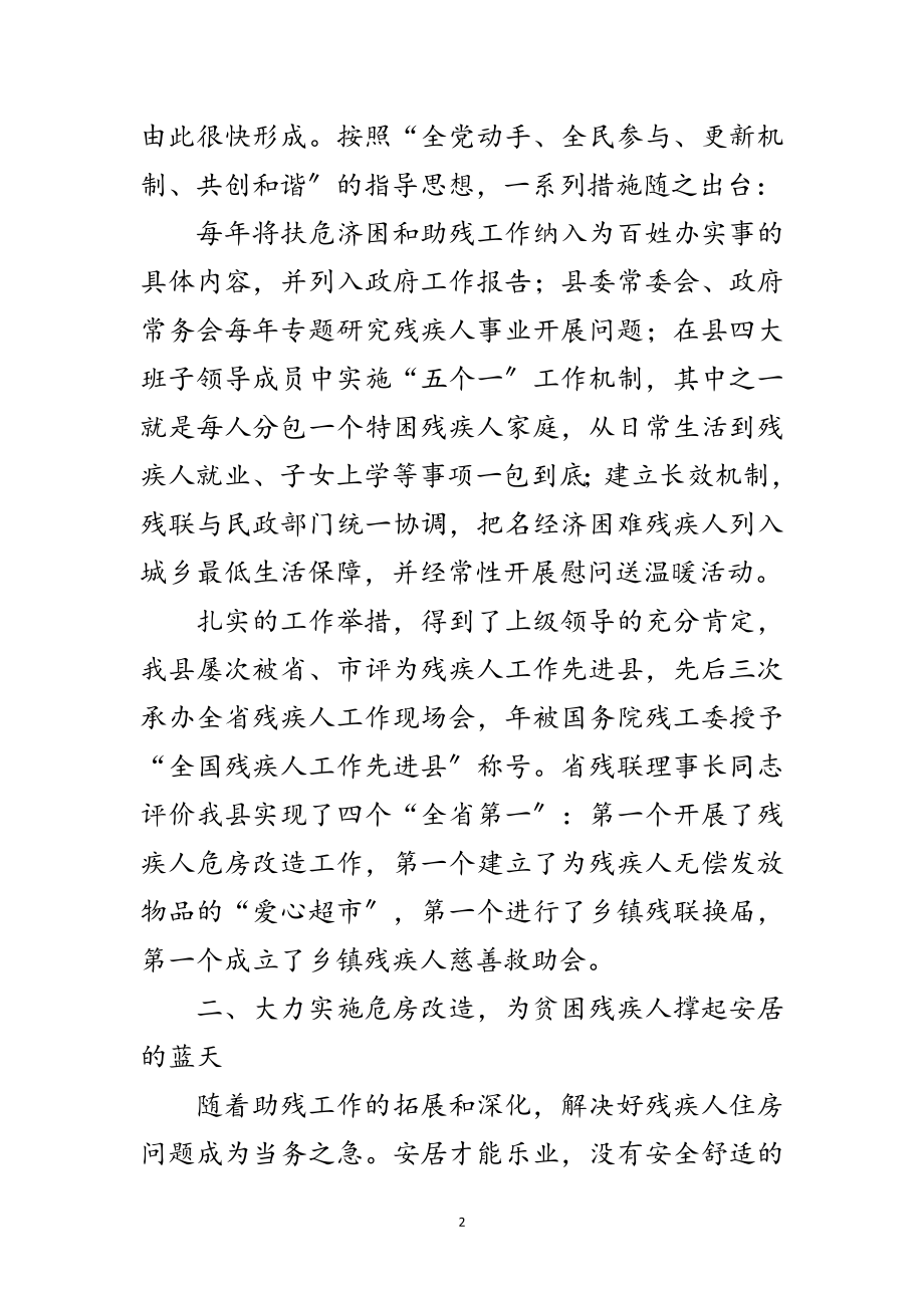 2023年残疾人保障工作会县长讲话稿范文.doc_第2页