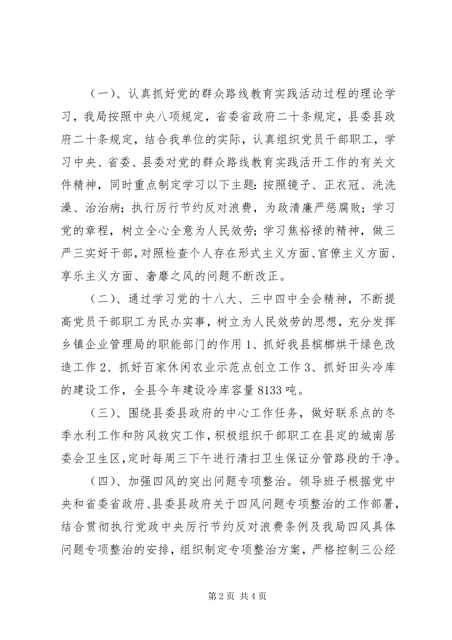 2023年县乡镇企业管理局工作总结和工作计划.docx_第2页