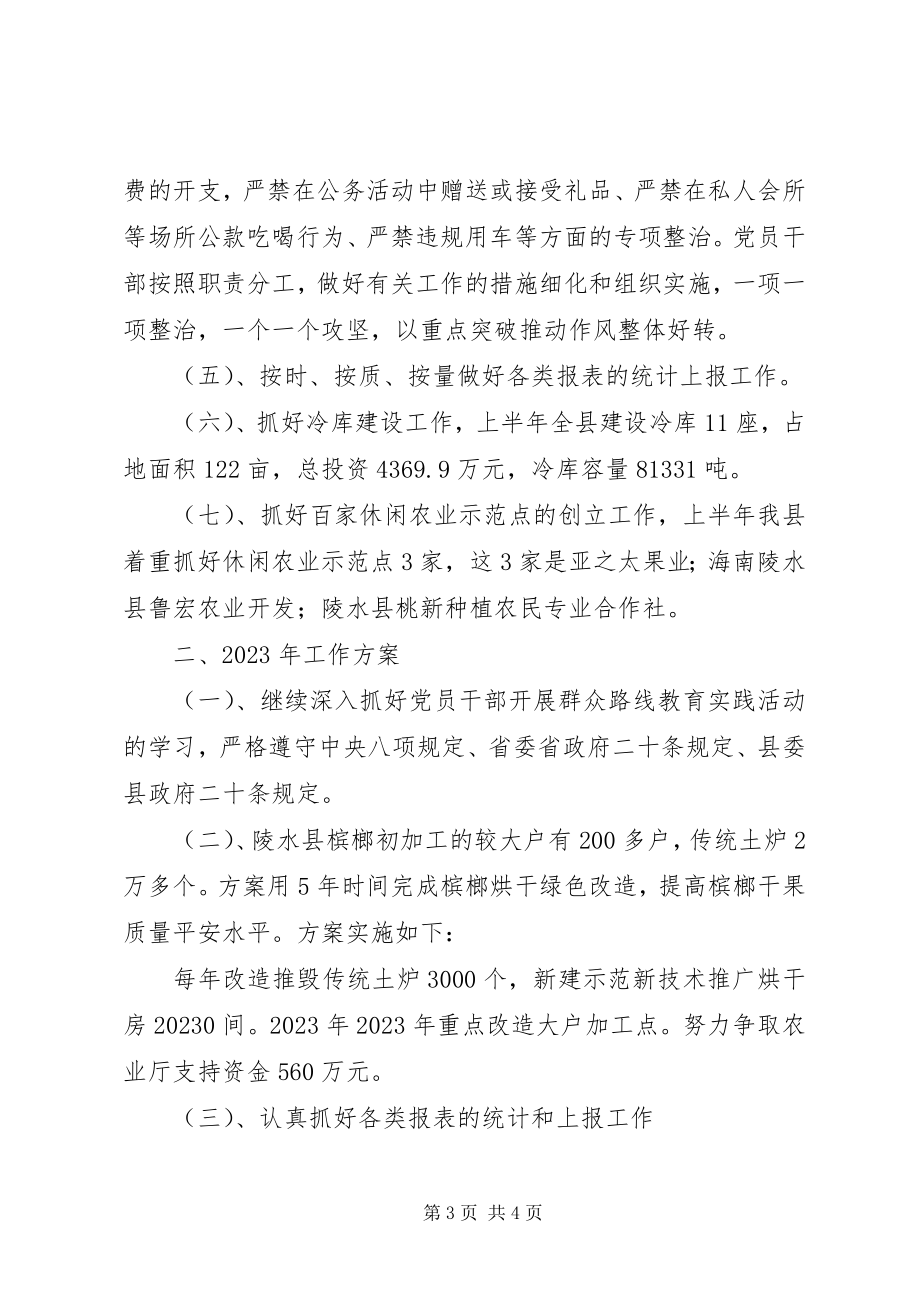 2023年县乡镇企业管理局工作总结和工作计划.docx_第3页