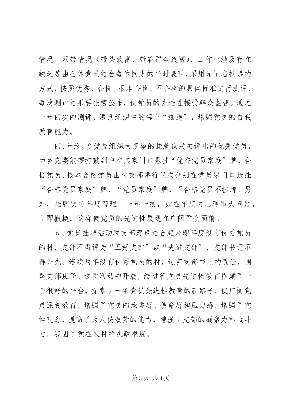 2023年农村党员先进性教育探索学习心得.docx_第3页