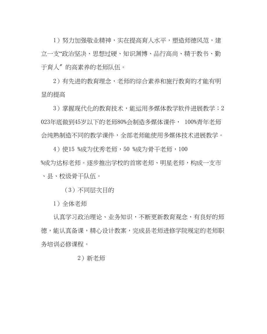 2023年教导处范文年度校本研训计划.docx_第3页