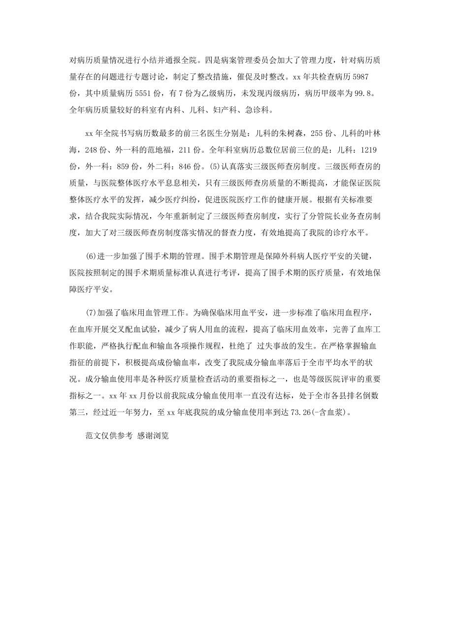 2023年年妇产科医师个人工作总结.docx_第2页