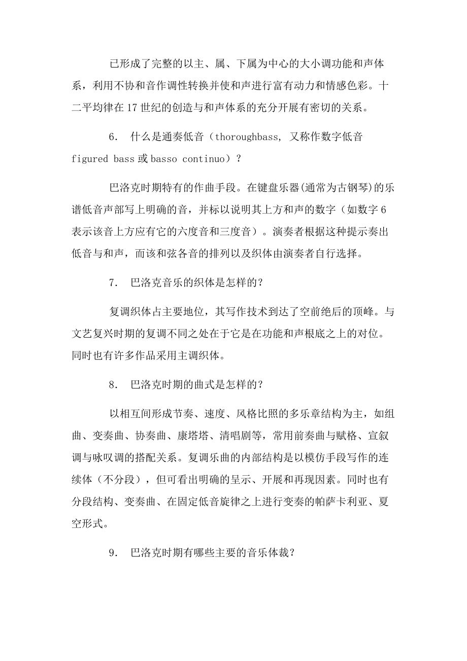 2023年烟台音乐教师招聘考试试题.docx_第2页