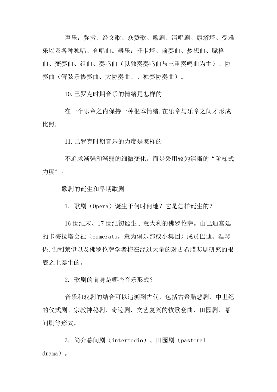 2023年烟台音乐教师招聘考试试题.docx_第3页