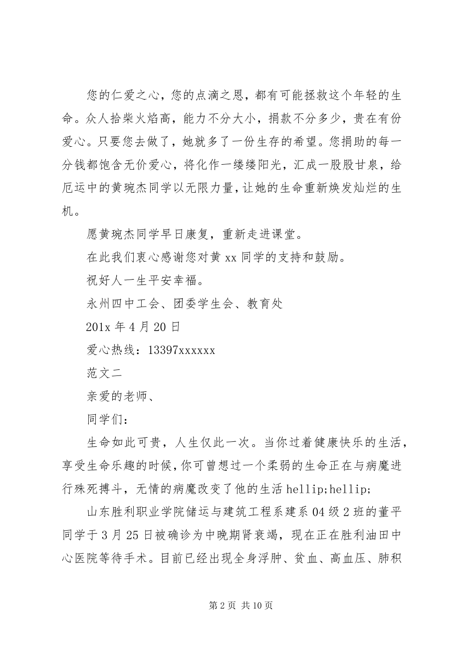 2023年爱心的倡议书3篇新编.docx_第2页