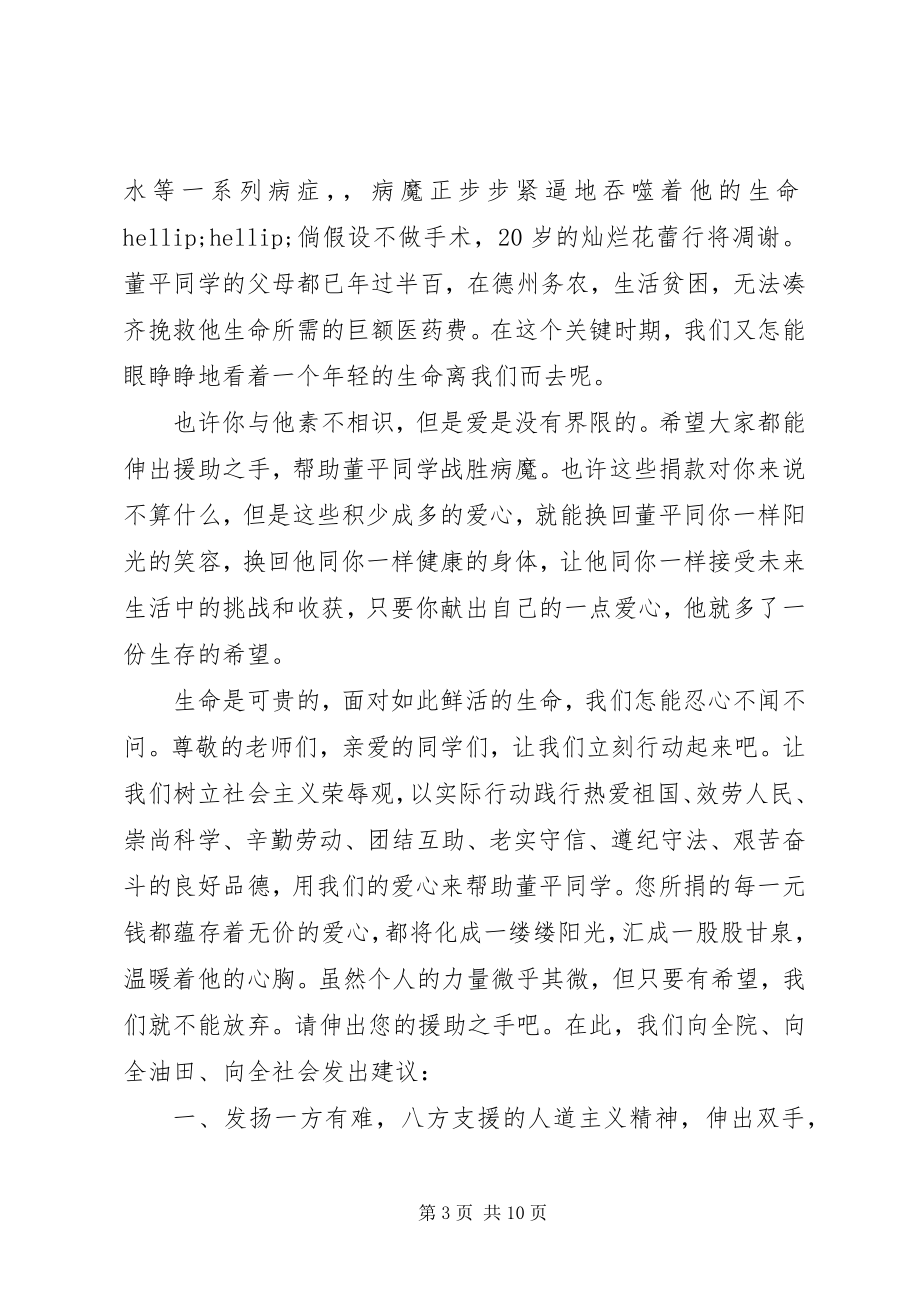 2023年爱心的倡议书3篇新编.docx_第3页