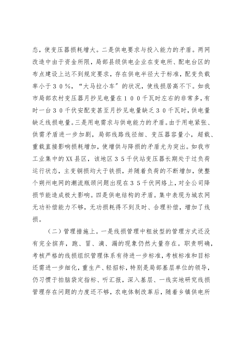 2023年电力降损节能经验交流新编.docx_第2页