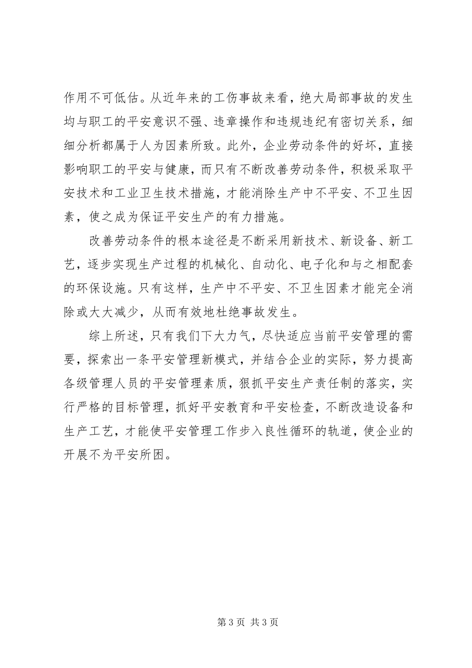 2023年事故学习心得体会5篇.docx_第3页