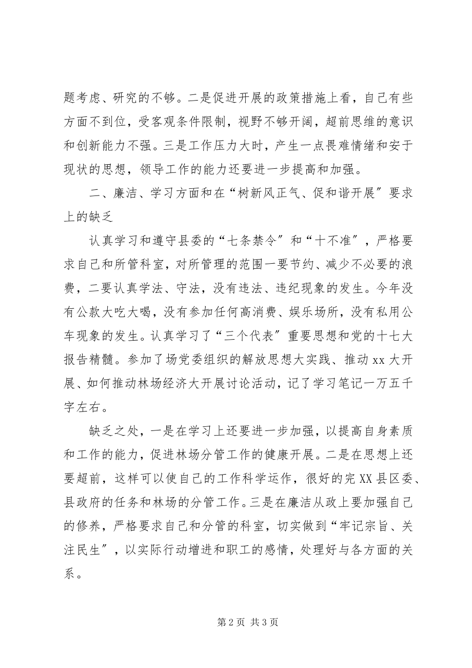 2023年林场党委民主讲话会提纲.docx_第2页