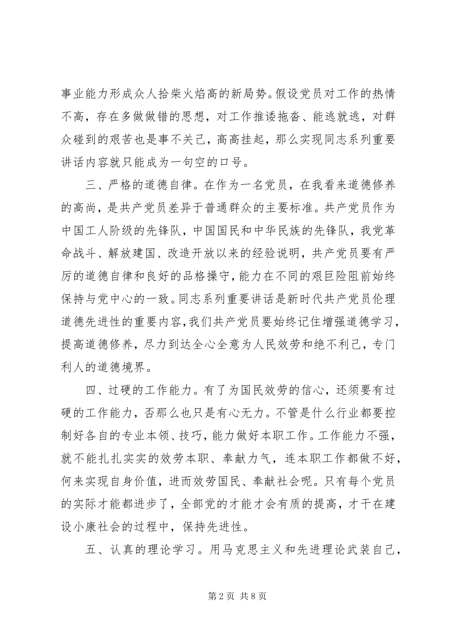 2023年思想汇报做一名合格共产党员.docx_第2页