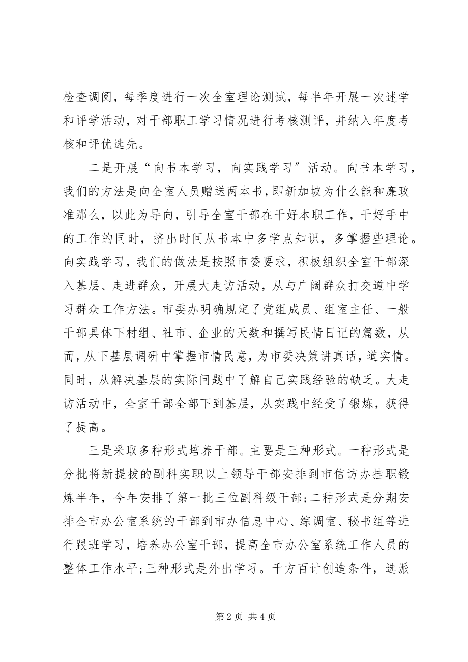 2023年市委办公室是好单位吗市委办公室工作总结.docx_第2页