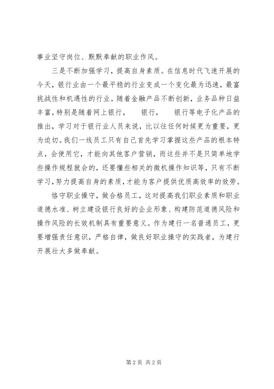 2023年“提高质量3条”的学习心得新编.docx_第2页