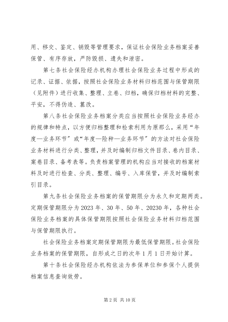 2023年XX省社会保险业务档案管理新编.docx_第2页