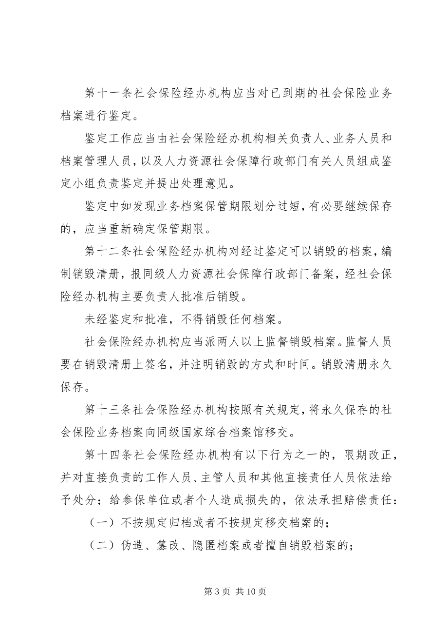 2023年XX省社会保险业务档案管理新编.docx_第3页