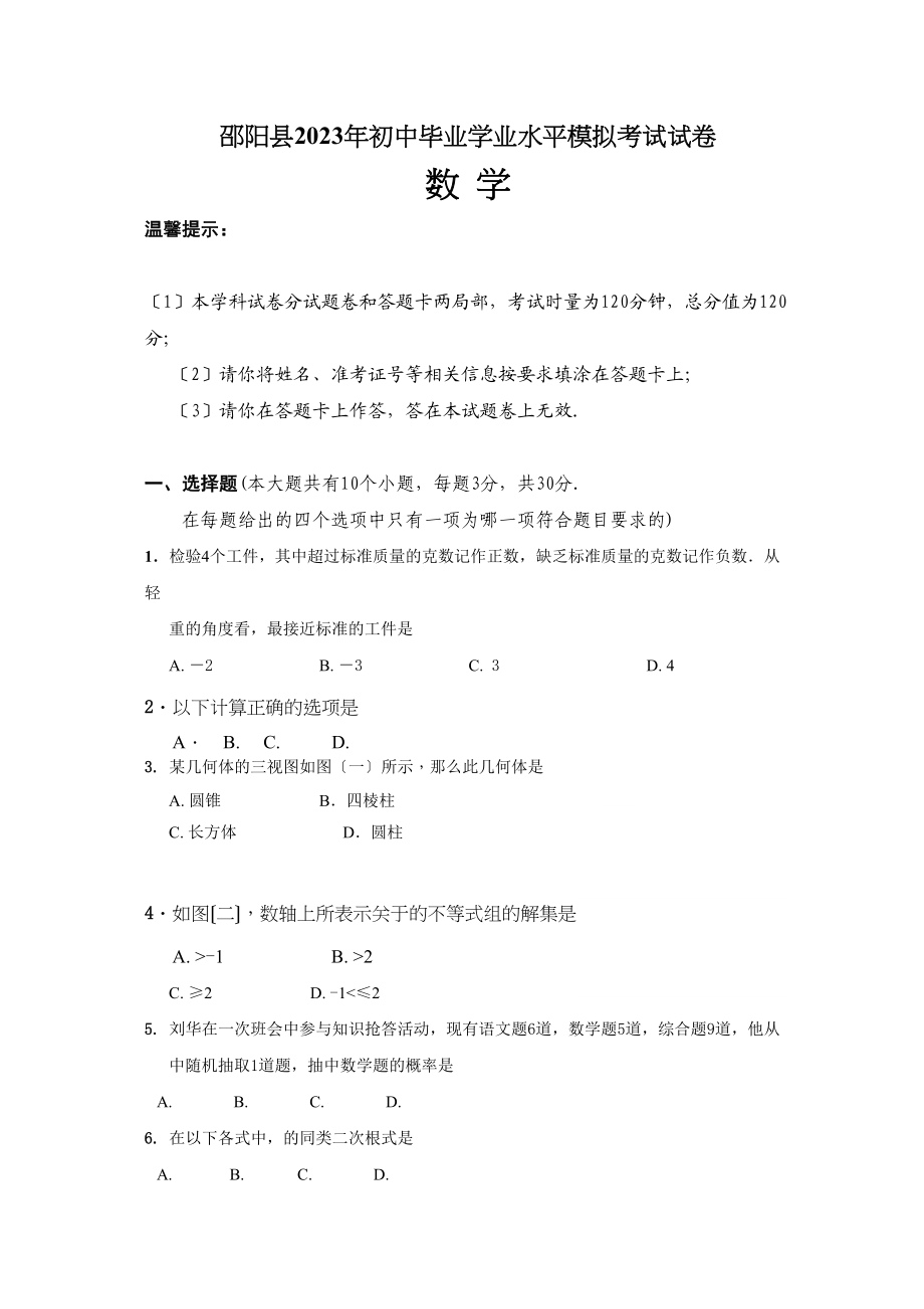 2023年邵阳县考二模数学试卷及答案2.docx_第1页