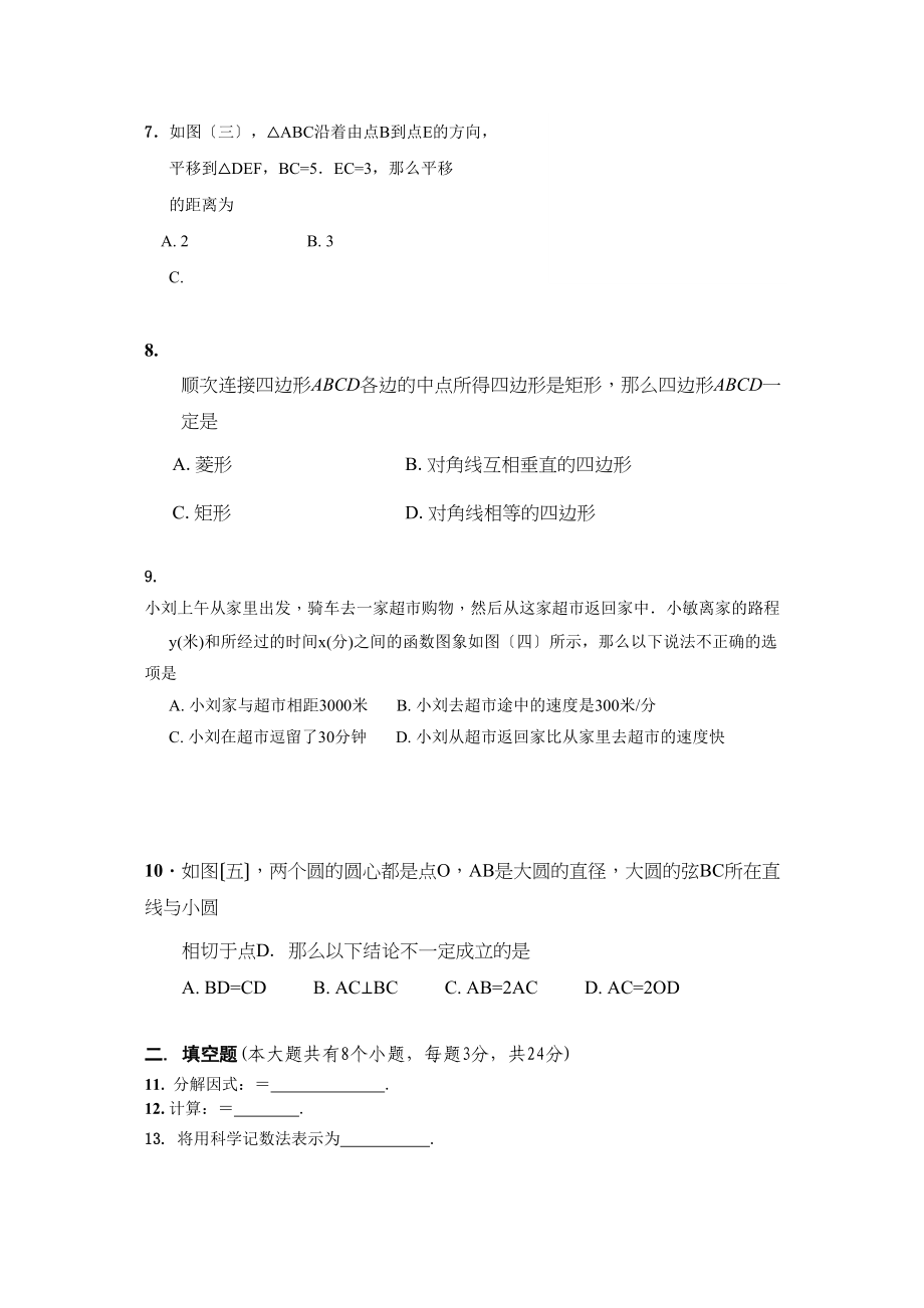 2023年邵阳县考二模数学试卷及答案2.docx_第2页