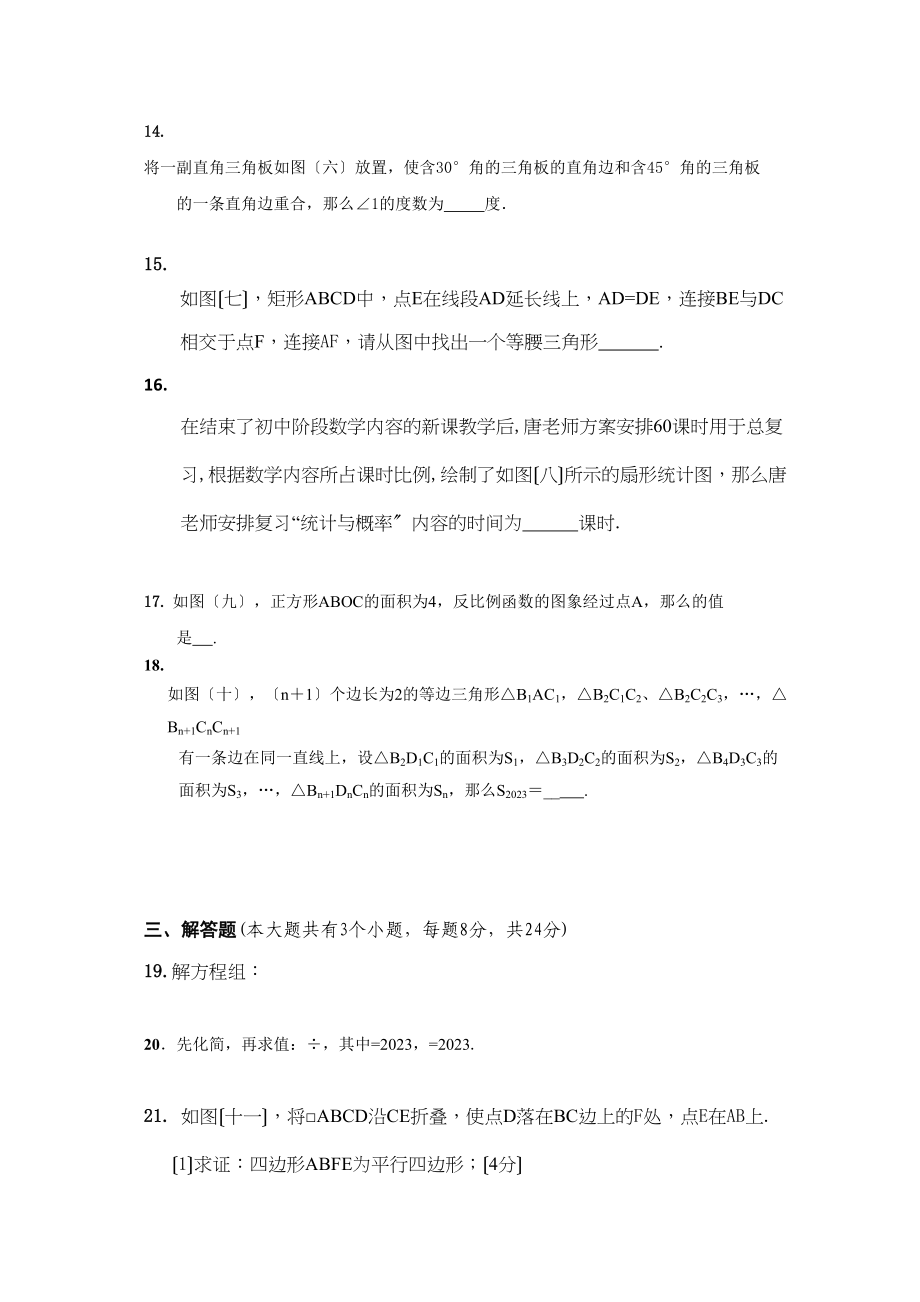 2023年邵阳县考二模数学试卷及答案2.docx_第3页