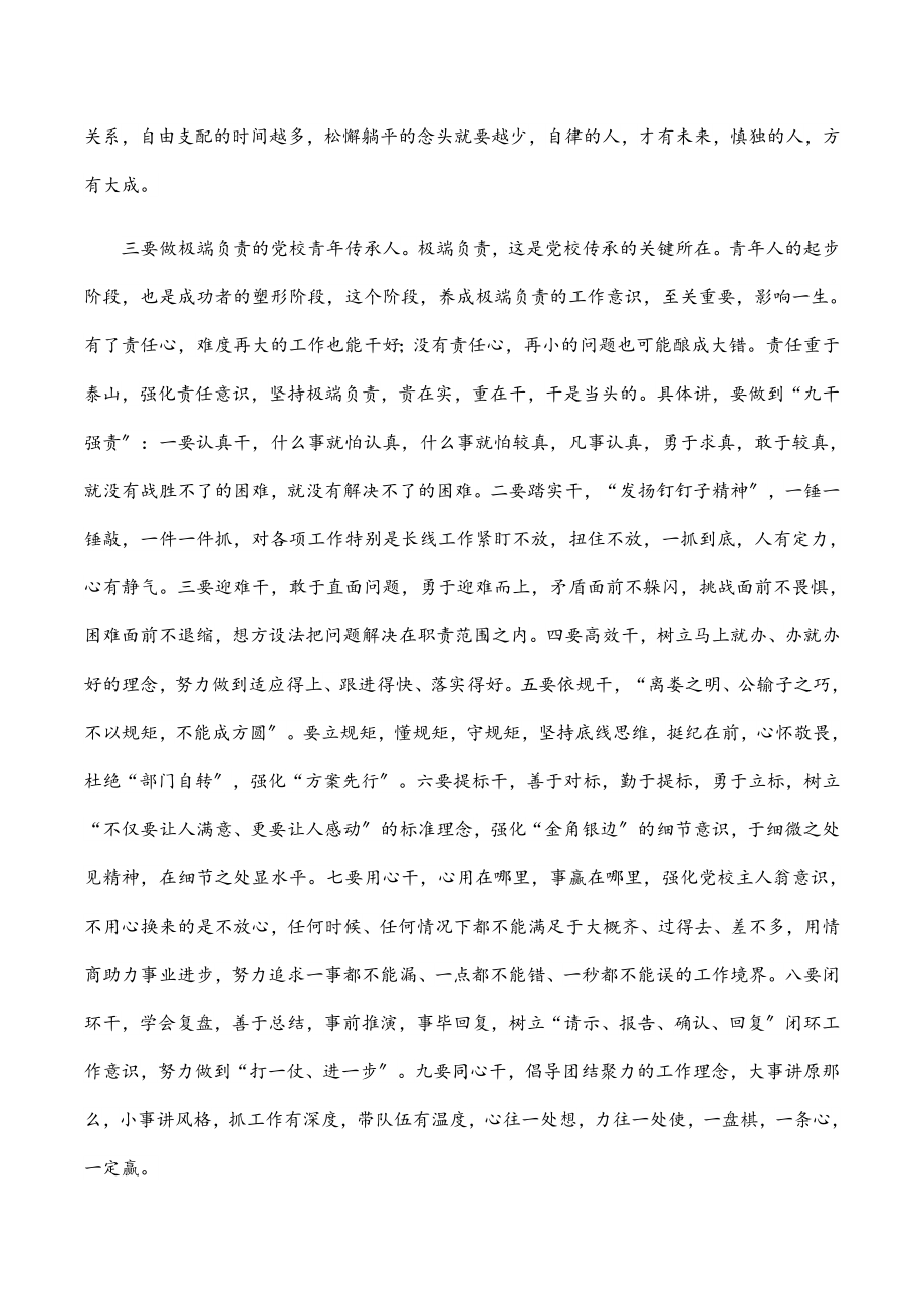 2023年在党校青年教职工座谈会上的讲话范文.docx_第3页