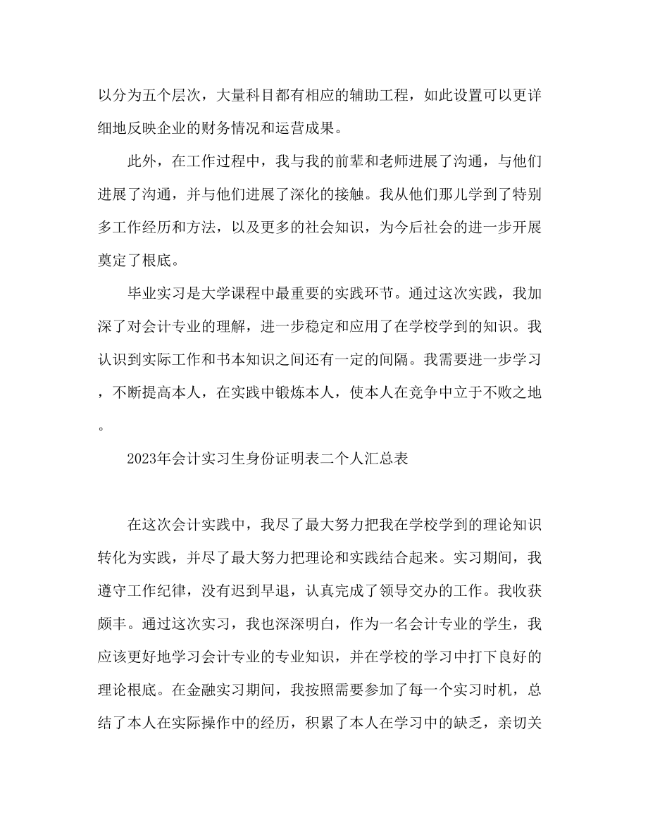 2023年会计实习生鉴定表个人总结.docx_第2页