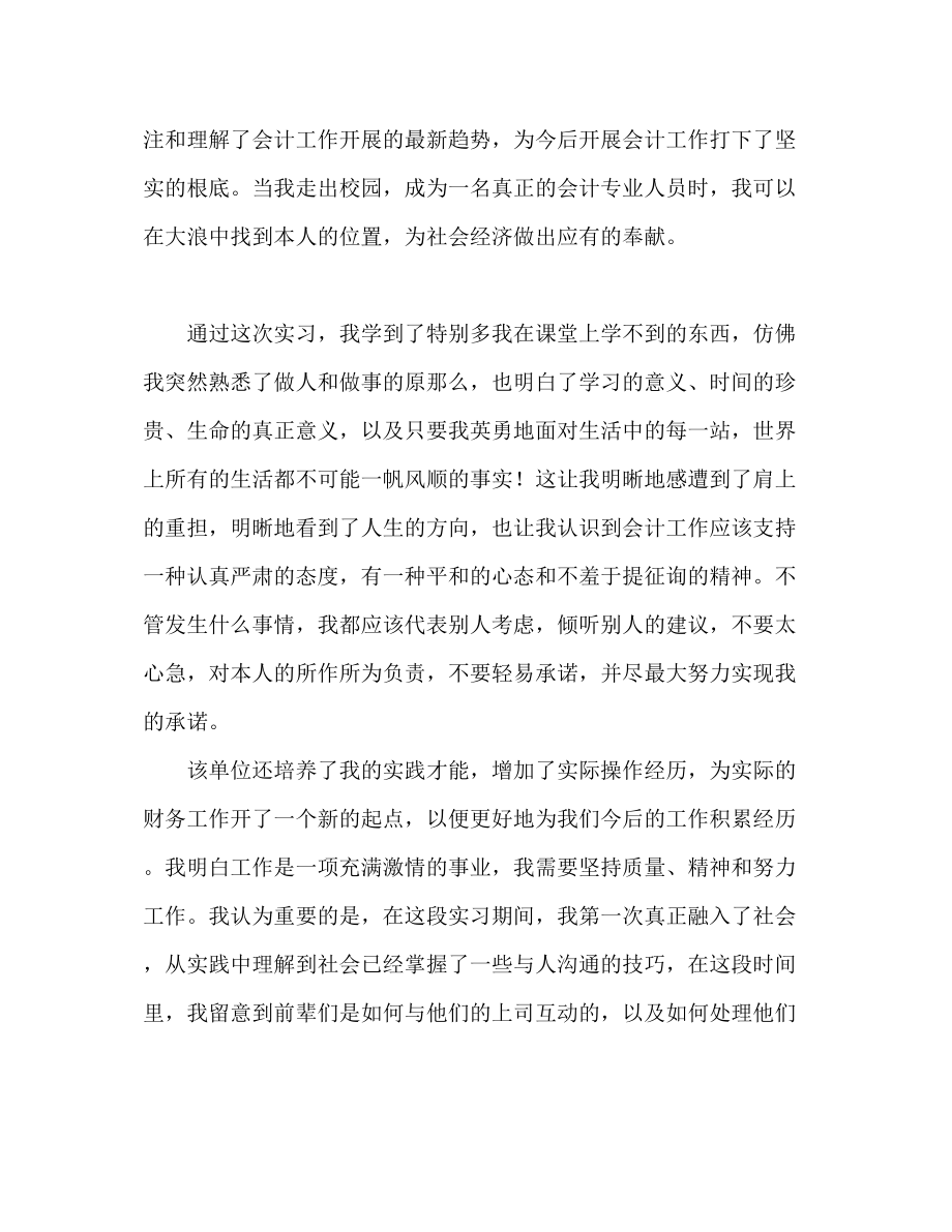 2023年会计实习生鉴定表个人总结.docx_第3页