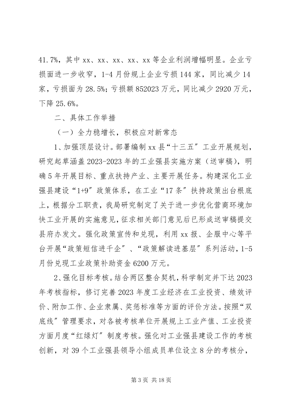 2023年县经信局上半年工作总结及下半年工作计划.docx_第3页