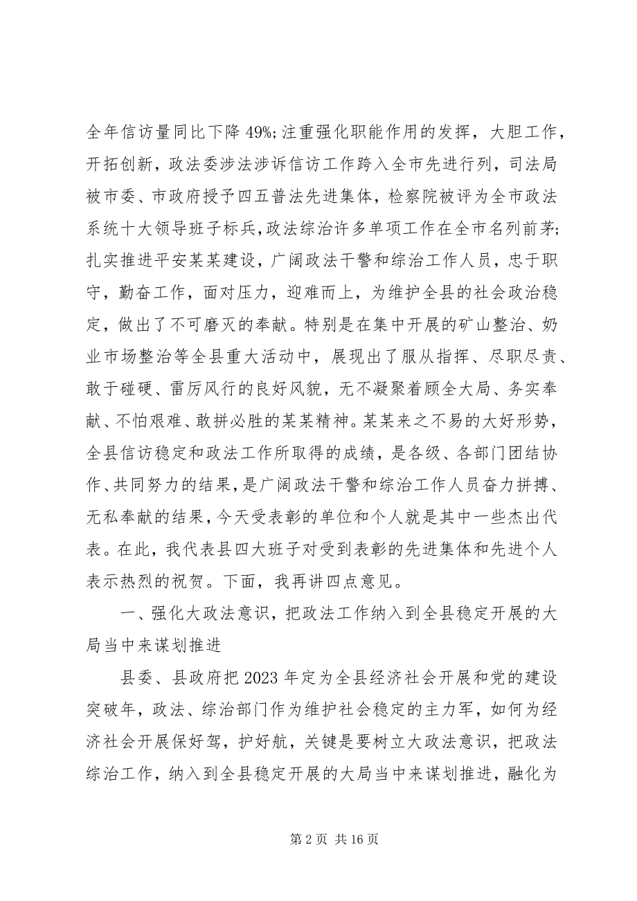 2023年县委书记林业工作会议致辞稿.docx_第2页