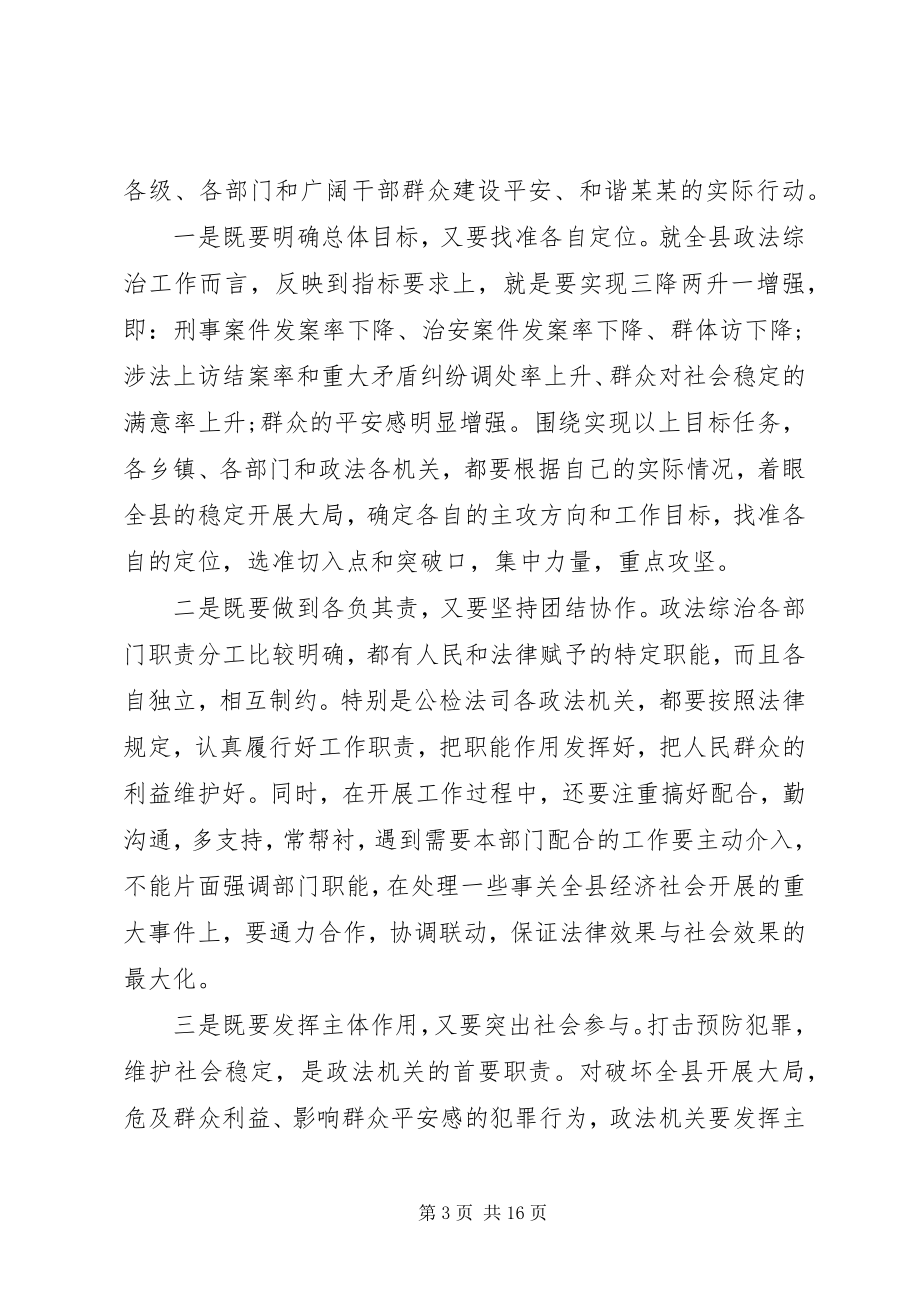 2023年县委书记林业工作会议致辞稿.docx_第3页