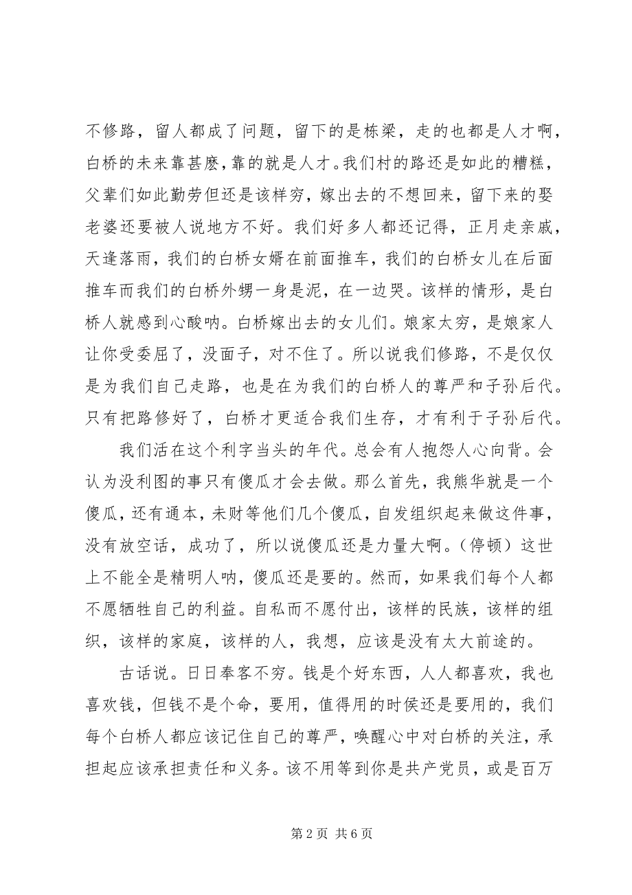 2023年公路通车典礼致辞稿.docx_第2页